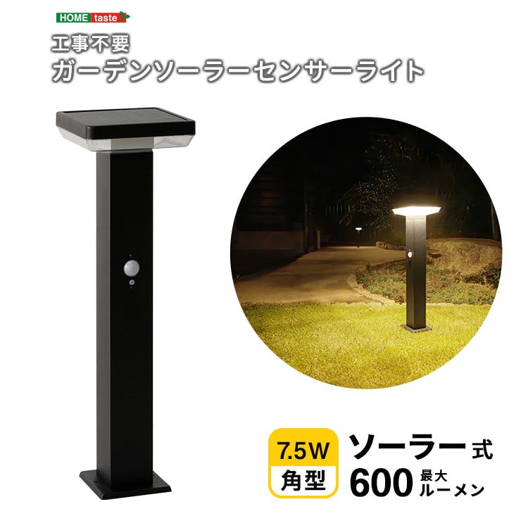 工事不要！ガーデンソーラーセンサーライト　7.5W角型／カラー：ブラック／ ＃sh-17-ml22--bk　【4535306251291】【送料込み】