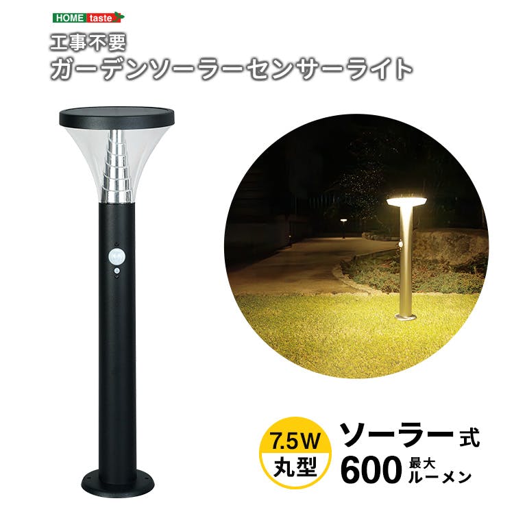 工事不要！ガーデンソーラーセンサーライト　7.5W丸型／カラー：ブラック／ ＃sh-17-ml23--bk　【4535306251307】【送料込み】