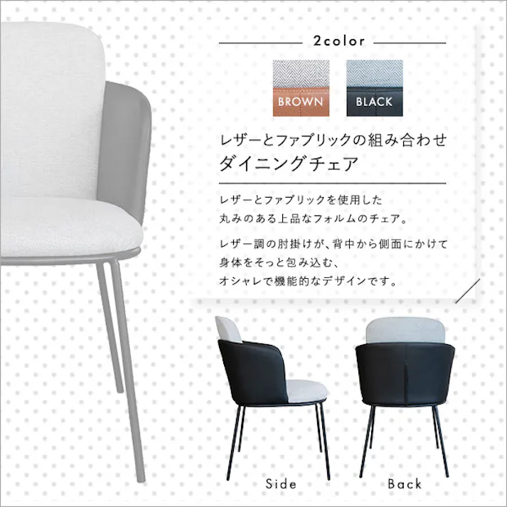 レザーとファブリックの組み合わせ ダイニングチェア 1脚単品【Alexi】/カラー:ブラック/ お客様組立 #sh-22-aft--bk 【4535306210809】【送料込み】