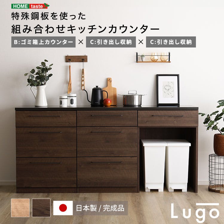 日本製 特殊鋼板を使った組み合わせキッチンカウンター 180cm ゴミ箱上