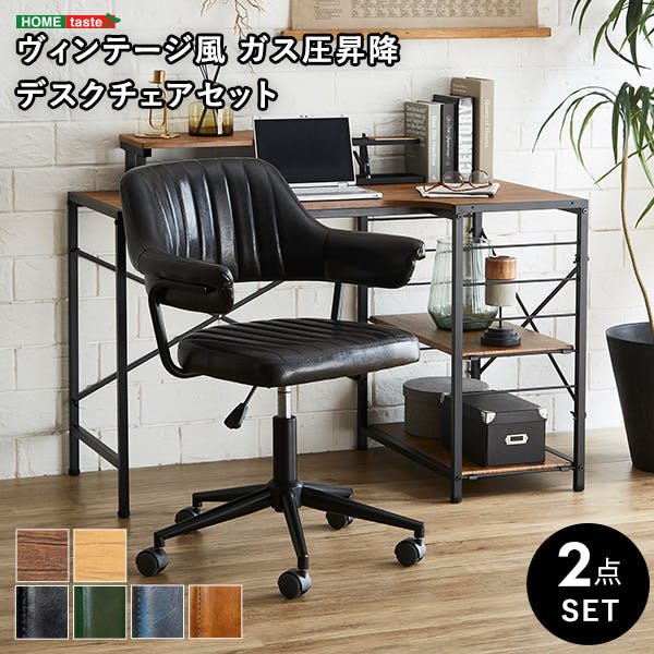 ヴィンテージ風　ガス圧昇降 デスクチェアセット 【GABBY×Lubbock】／カラー：SH/ブラウン／ お客様組立 ＃sh-22-gvset--sh-br　【4535306212223】【送料込み】