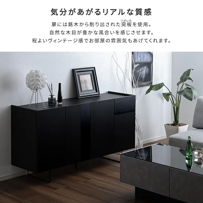 日本製 スタイリッシュなサイドボード 150cm幅 【Dylan-ディラン-】/カラー:ブラック/ お客様組立 #sh-22-sb150--bk 【4535306218805】【送料込み】