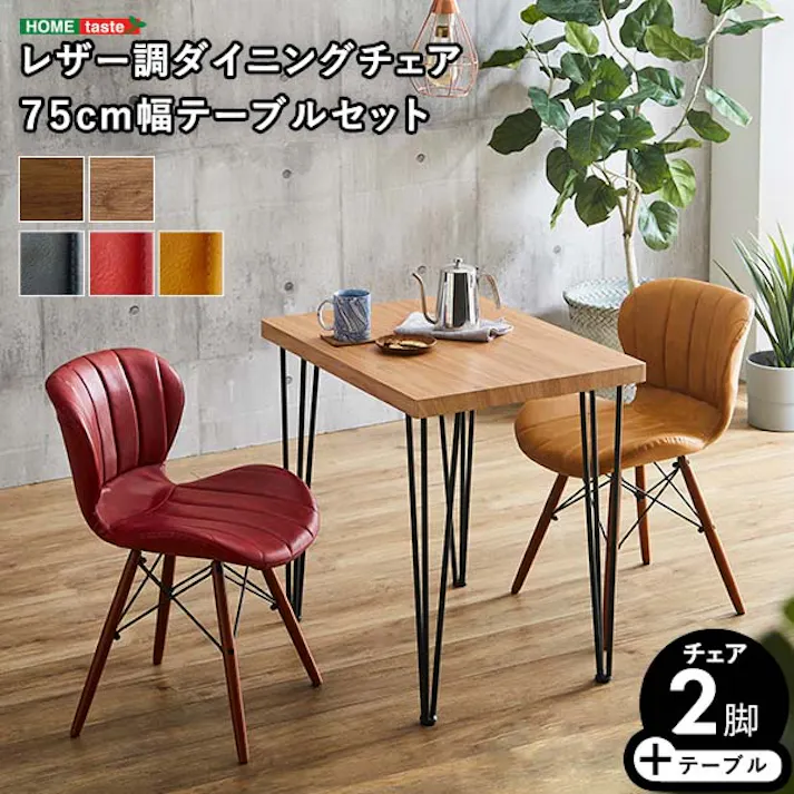 レザー調ダイニングチェア2脚 75cm幅テーブル 3点セット 【Layne×Umbure】/カラー:SH/ネイビー/イエロー/ お客様組立 #sh-22-vld3--sh-nvye 【4535306211837】【送料込み】