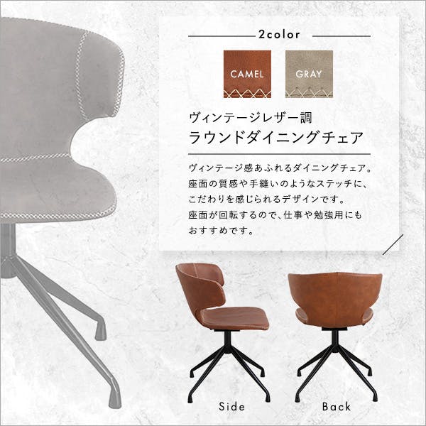 ヴィンテージレザー調 ダイニングラウンドチェア 1脚単品 【ARMOS