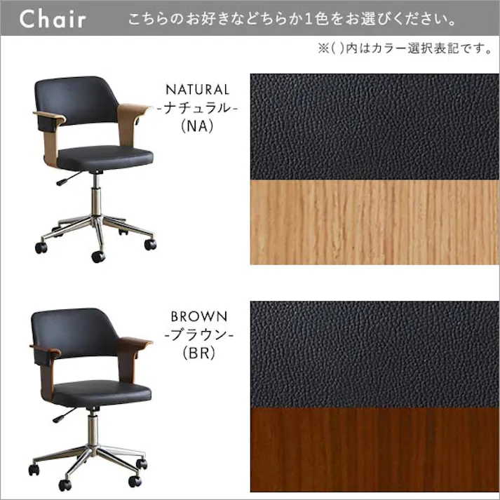 曲線が美しいデスクチェア 2点セット【EIRMIN×Lubbock】/カラー:SH/ブラウン/ お客様組立 #sh-23-kdset--sh-br 【4535306212445】【送料込み】