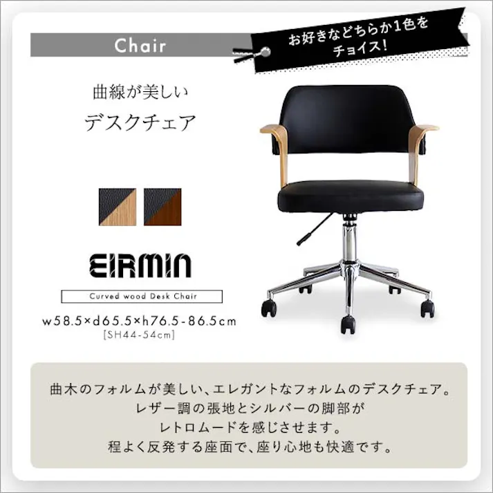 曲線が美しいデスクチェア 2点セット【EIRMIN×Lubbock】/カラー:SH/ブラウン/ お客様組立 #sh-23-kdset--sh-br 【4535306212445】【送料込み】