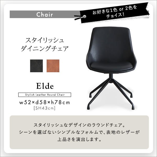 スタイリッシュダイニングチェア2脚 75cm幅テーブル 3点セット【Elde
