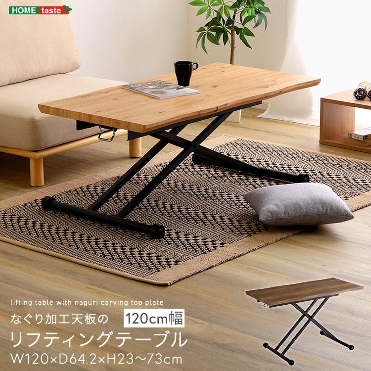 昇降式テーブル 120」の人気商品一覧 | 安い商品を通販サイトから探す