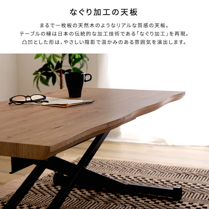 なぐり加工天板のリフティングテーブル 120cm幅/カラー:ナチュラル/ #sh-23-udn120--na 【4535306240530】【送料込み】