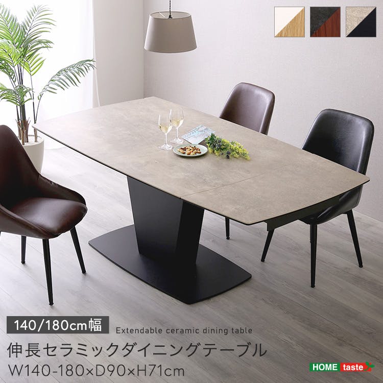 スパイラルテーブル 搬入設置込み】セラミック 伸長式ダイニングテーブル 単品 160 220