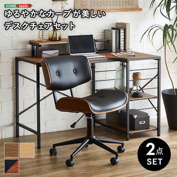 ゆるやかなカーブが美しいデスクチェア　２点セット【Gwyn×Lubbock】／カラー：SH/ブラック／ お客様組立 ＃sh-23-yvset--sh-bk　【4535306212483】【送料込み】