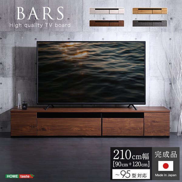 日本製　テレビ台　テレビボード　210cm幅　【BARS-バース-】／カラー：ウォールナット／ ＃sh-24-br210--wal　【4535306214616】【送料込み】