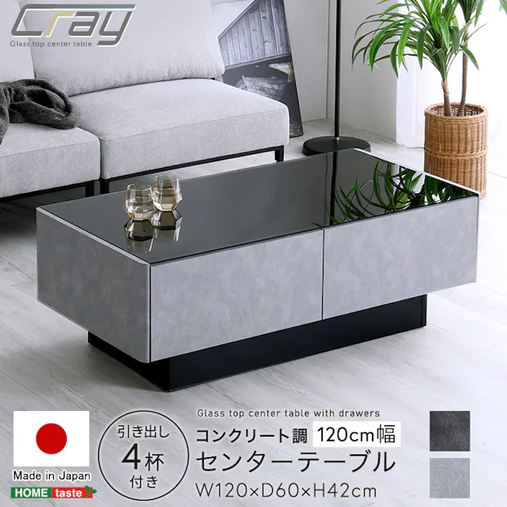 日本製 コンクリート調センターテーブル 120cm幅 【Cray-クレイ-】/カラー:ダークグレー/ お客様組立 #sh-24-cs120--dgy 【4535306218867】【送料込み】