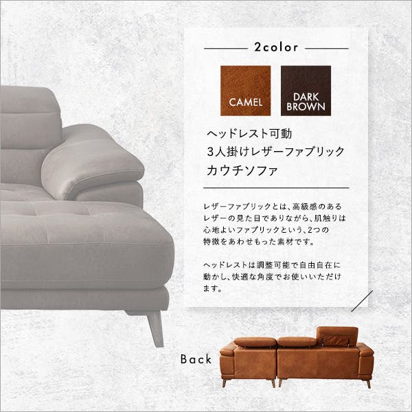 ヘッドレスト可動 3人掛け レザーファブリック カウチソファ【Emmet