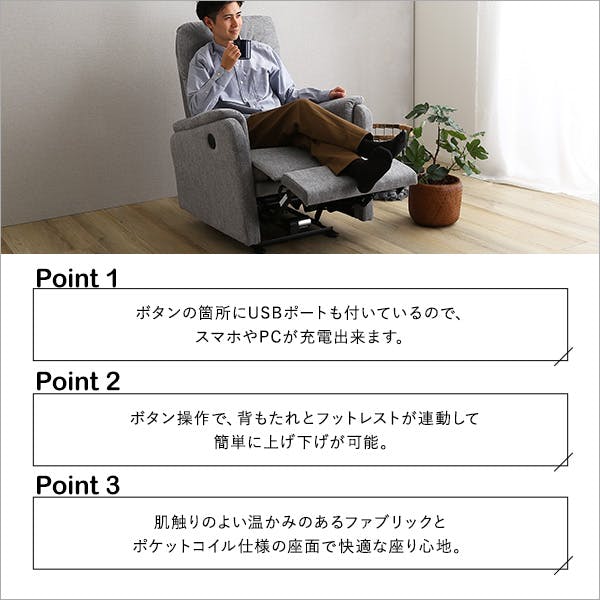 温かみのあるファブリック 1人掛け電動リクライニングソファ／カラー