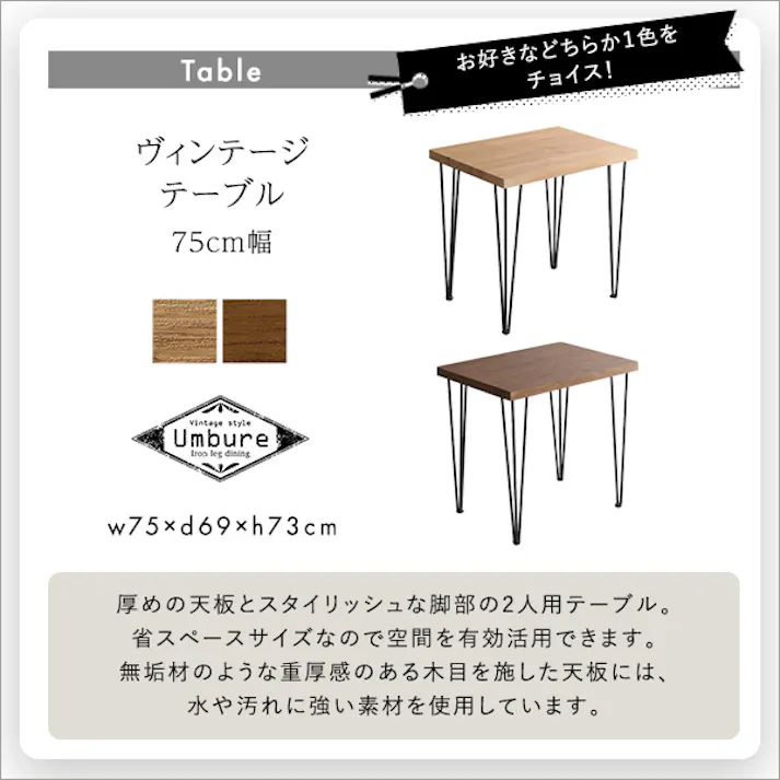 スクエアチェア2脚(同色) 75cm幅テーブル 3点セット 【SETH×Umbure】/カラー:SH/ダークブラウン/ お客様組立 #sh-24-std3--sh-dbr 【4535306212032】【送料込み】