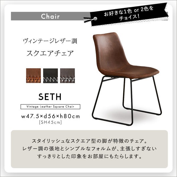 スクエアチェア2脚（同色） 75cm幅テーブル 3点セット 【SETH×Umbure