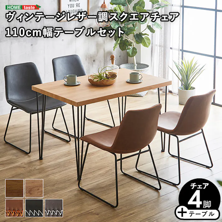 スクエアチェア4脚 110cm幅テーブル 5点セット 【SETH×Umbure】/カラー:SH/ダークブラウン/ブラックグレー/ お客様組立 #sh-24-std5--sh-dbbg 【4535306212124】【送料込み】