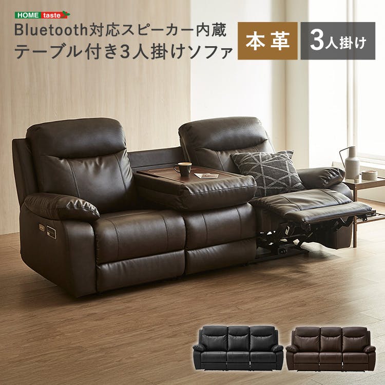 Bluetooth対応スピーカー内蔵　3人掛け本革ソファ　テーブル付　【Laguna-ラグナｰ】／カラー：ブラック／ お客様組立 ＃sh-24-sts-cl--bk　【4535306247270】【送料込み】