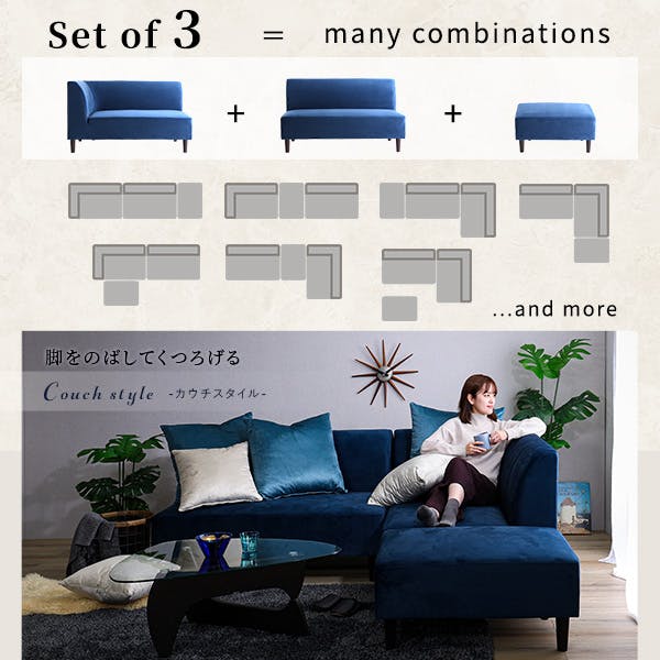 クッション付き 組み替え可能なベロアカウチソファ【VELUURI ベルーリ