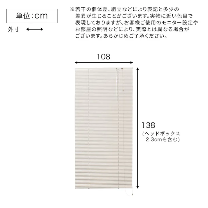 アルミブラインド 【幅108×高さ138cm】 アイボリー シンプル 上下昇降 角度調節 調光 カーテンレールに取り付けもOK 穴あけ不要 全32サイズ!窓 光コントロール 熱中症対策 おしゃれ お客様組立 #sh-29-tab108-138--iv 【4535306235116】【送料込み】