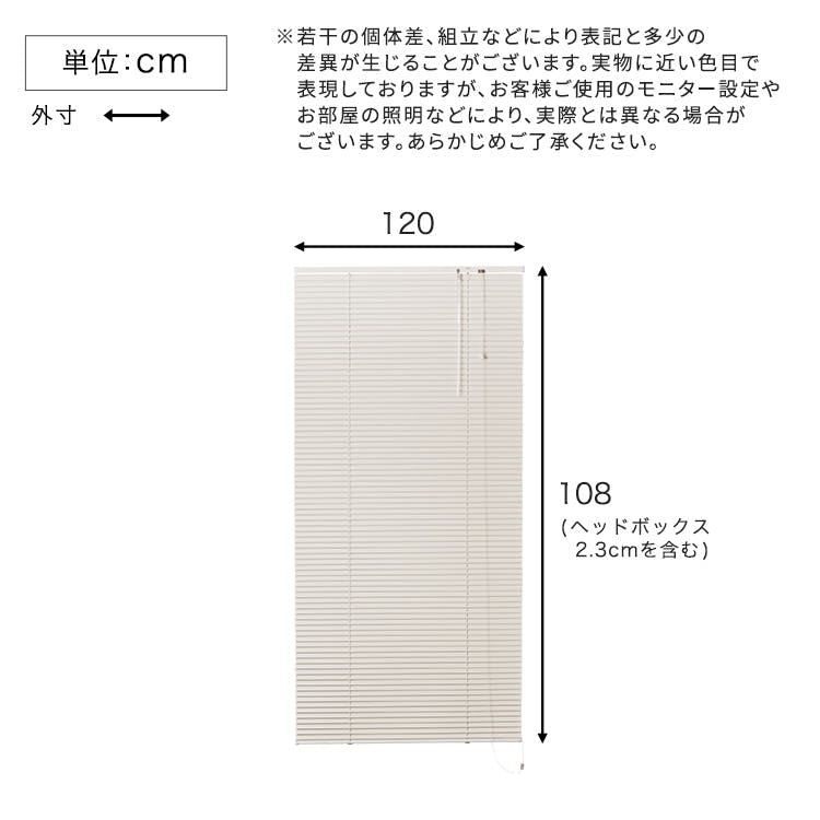 アルミブラインド 【幅120×高さ108cm】 アイボリー シンプル 上下昇降