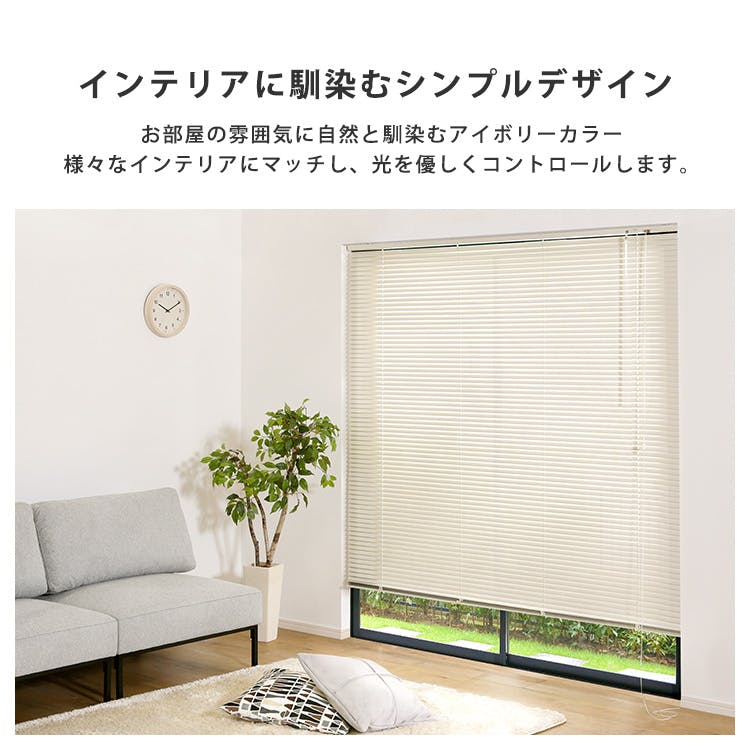 アルミブラインド 【幅164×高さ108cm】 アイボリー シンプル 上下昇降