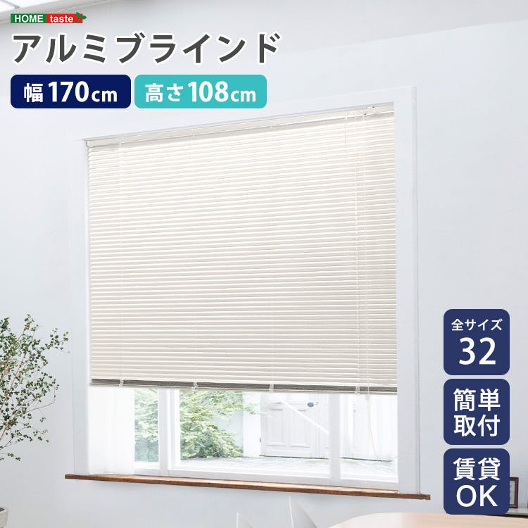 【専用ページ】 HOCRISSON アルミブラインド つっぱり式 アイボリー 幅 専用ページ】 HOCRISSON アルミブラインド つっぱり式 アイボリー 幅