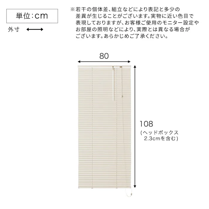 アルミブラインド 【幅80×高さ108cm】 アイボリー シンプル 上下昇降 角度調節 調光 カーテンレールに取り付けもOK 穴あけ不要 全32サイズ!窓 光コントロール 熱中症対策 おしゃれ お客様組立 #sh-29-tab80-108--iv 【4535306235031】【送料込み】