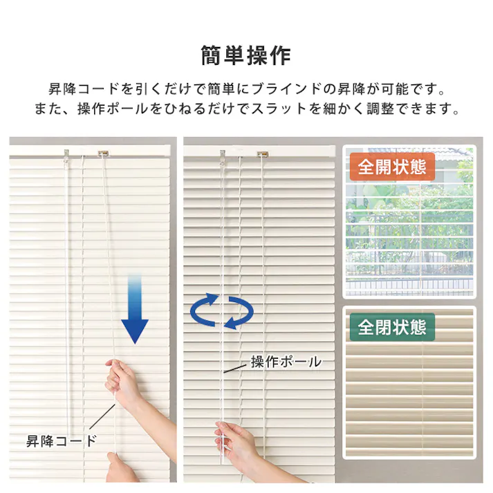 アルミブラインド 【幅80×高さ108cm】 アイボリー シンプル 上下昇降 角度調節 調光 カーテンレールに取り付けもOK 穴あけ不要 全32サイズ!窓 光コントロール 熱中症対策 おしゃれ お客様組立 #sh-29-tab80-108--iv 【4535306235031】【送料込み】