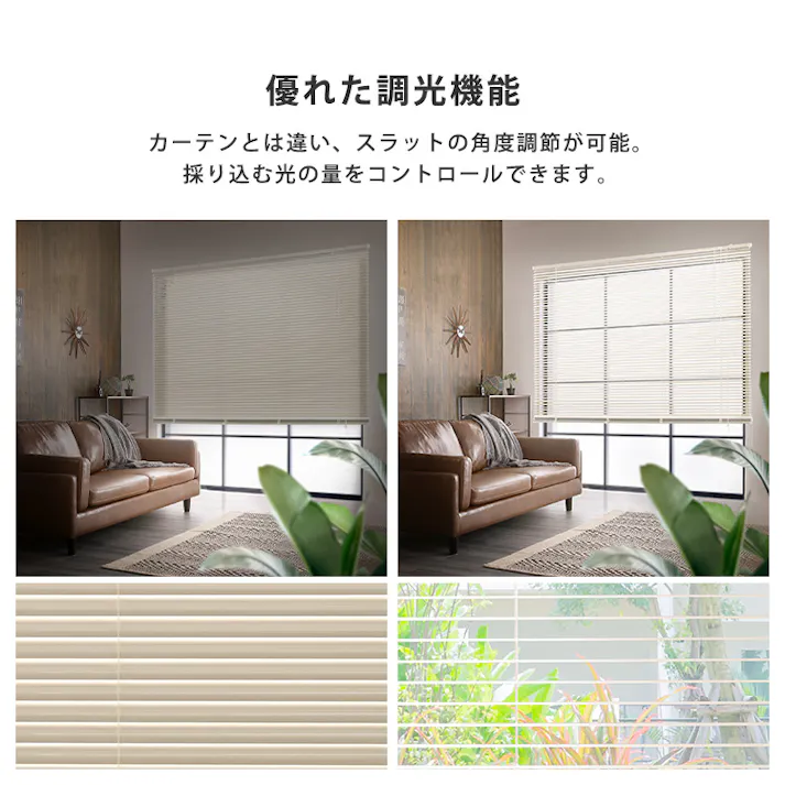 アルミブラインド 【幅80×高さ138cm】 アイボリー シンプル 上下昇降 角度調節 調光 カーテンレールに取り付けもOK 穴あけ不要 全32サイズ!窓 光コントロール 熱中症対策 おしゃれ お客様組立 #sh-29-tab80-138--iv 【4535306235048】【送料込み】