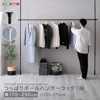 つっぱりハンガーラック 1段 幅250cm/カラー:ホワイト/ お客様組立 #sh-29-tthl-1--wh 【4535306232931】【送料込み】
