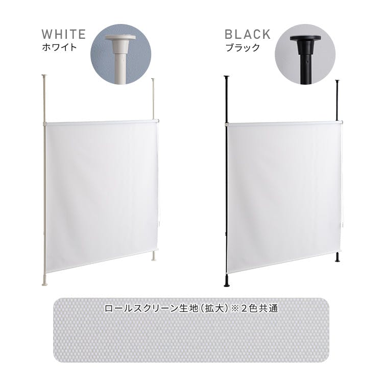 ロールスクリーン　大型　 3本セット ホワイト つっぱりポール ロールスクリーン セット 幅180cm／カラー：ホワイト