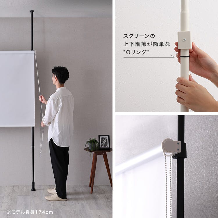 つっぱりポール ロールスクリーン セット 幅180cm／カラー：ホワイト