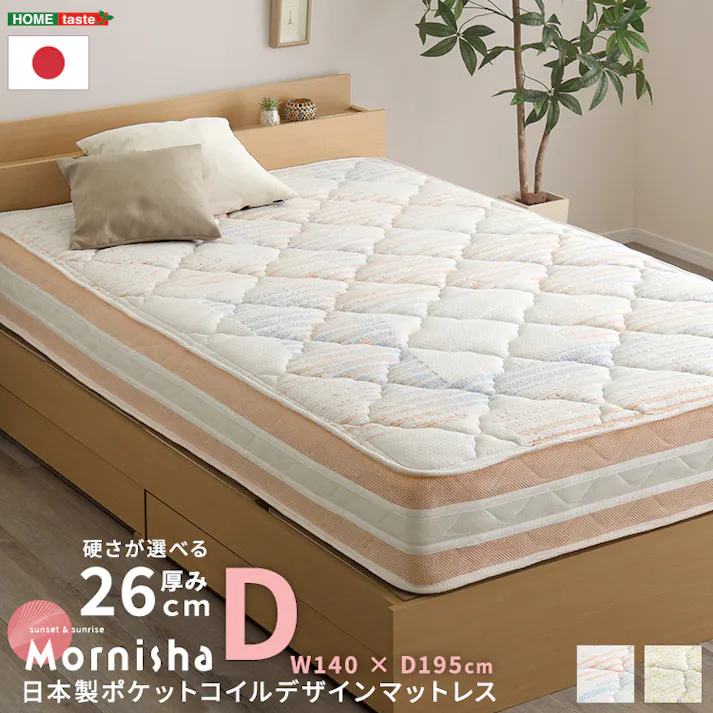 日本製ポケットコイルデザインマットレス【mornisha-モニーシャ-】(ダブル)/カラー:ソフト/グレー×イエロー/ #sh-30-sky-02d--sf-gyye 【4535306262464】【送料込み】※マットレスのみ(ベッド、布団、枕等は付属しません)