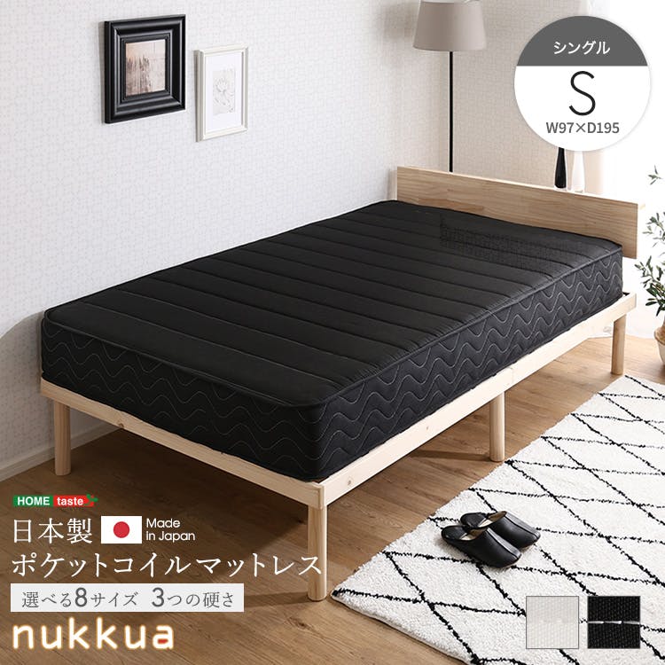 日本製ポケットコイルマットレス【nukkua-ヌックア-】(シングル
