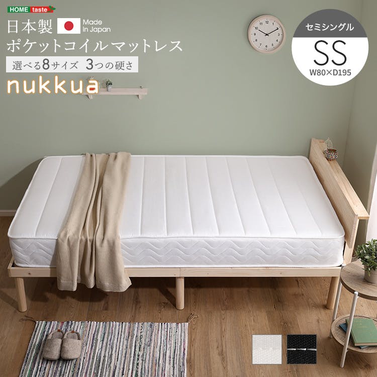日本製ポケットコイルマットレス【nukkua-ヌックア-】(セミシングル)／カラー：レギュラー/ホワイト／ ＃sh-30-yhm-02ss--rg-wh　【4535306229757】※マットレスのみ（ベッド、布団、枕等は付属しません）【送料込み】