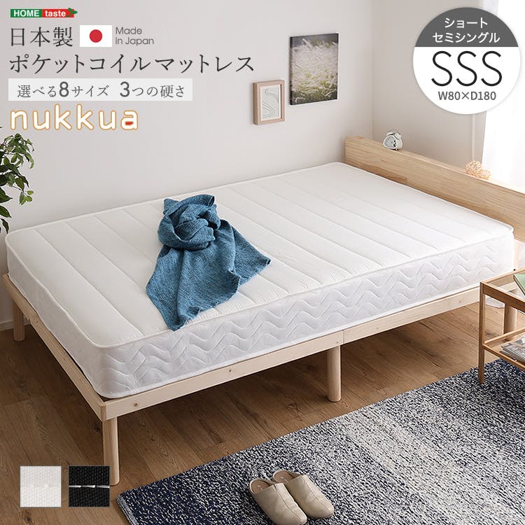 日本製ポケットコイルマットレス【nukkua-ヌックア-】(ショートセミシングル)／カラー：ソフト/ブラック／ ＃sh-30-yhm-02sss--sf-bk　【4535306229627】【送料込み】※マットレスのみ（ベッド、布団、枕等は付属しません）