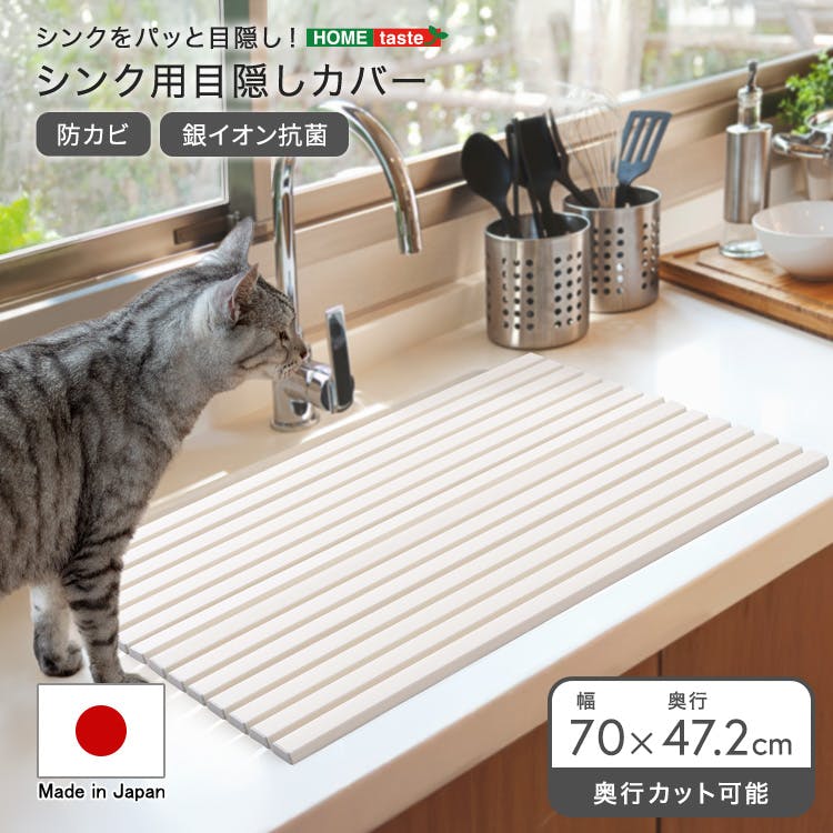 パッと目隠し！ シンク用目隠しカバー　幅70cm／カラー：ホワイト／ お客様組立 ＃sh-31-psic70--wh　【4535306257545】【送料込み】