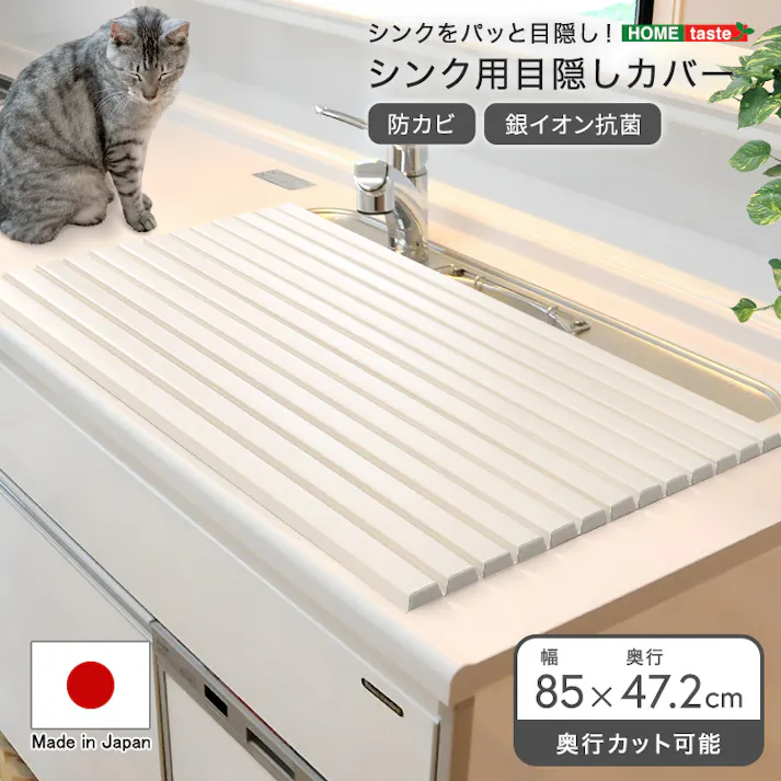 パッと目隠し! シンク用目隠しカバー/カラー:ホワイト/ お客様組立 #sh-31-psic--wh 【4535306252595】【送料込み】