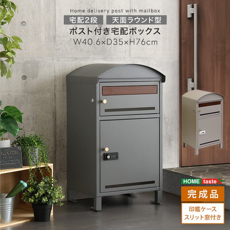 ポスト付き天面ラウンド型宅配ボックス　宅配2段タイプ／カラー：ライトベージュ／ ＃sh-33-lin--lbe　【4535306263102】【送料込み】