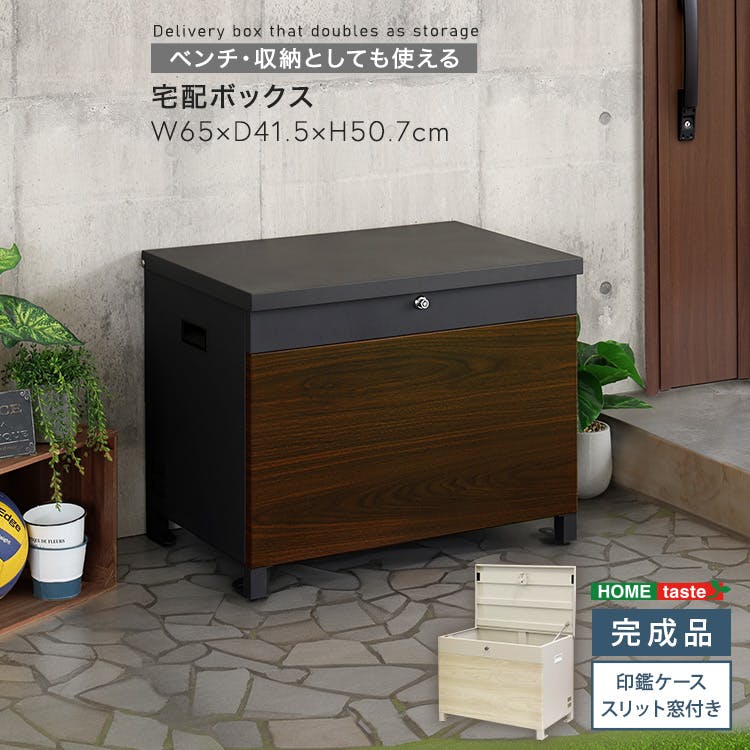 ベンチ・収納としても使える宅配ボックス／カラー：ダークグレー／ ＃sh-33-pol--dgy　【4535306263119】【送料込み】