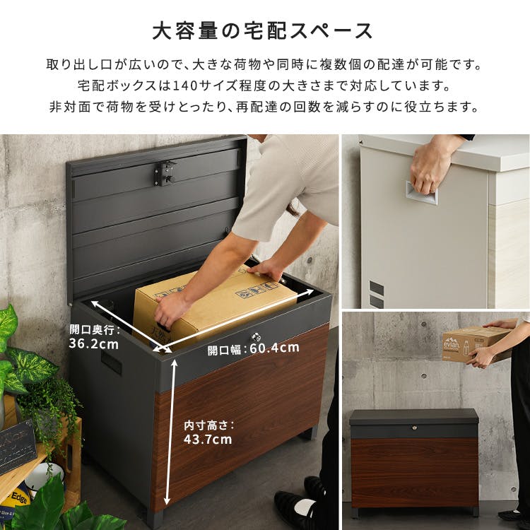 ベンチ・収納としても使える宅配ボックス／カラー：ダークグレー