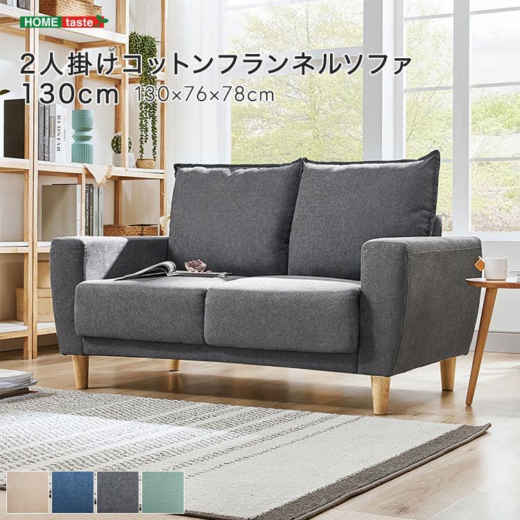 2人掛けコットンフランネルソファ　130cm／カラー：グレー／ お客様組立 ＃sh-li-00368--gy　【4535306226053】【送料込み】