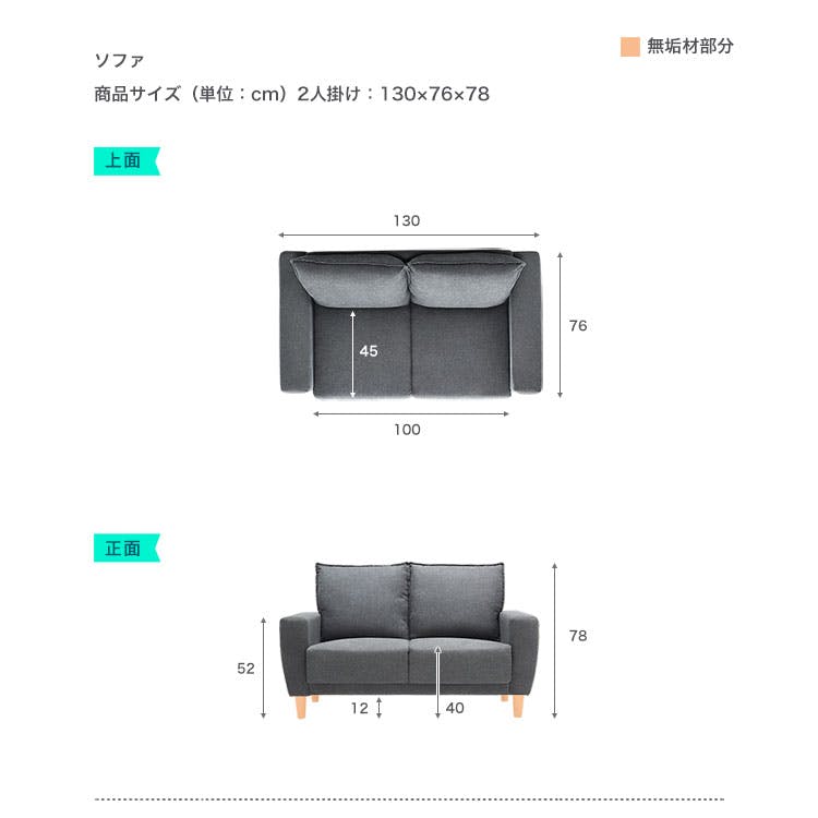 2人掛けコットンフランネルソファ 130cm／カラー：ネイビー／ お客様