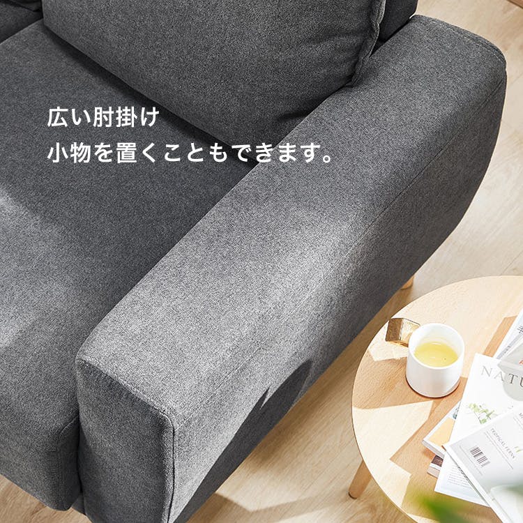 3人掛けコットンフランネルソファ 178cm／カラー：グレー／ お客様組立