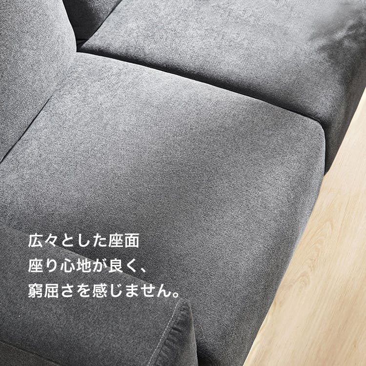 3人掛けコットンフランネルソファ 178cm／カラー：グレー／ お客様組立