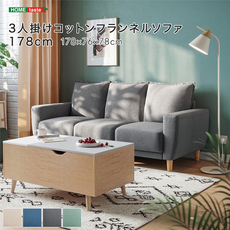 3人掛けコットンフランネルソファ 178cm／カラー：ネイビー／ お客様組立 ＃sh-li-00369--nv　【4535306226121】【送料込み】