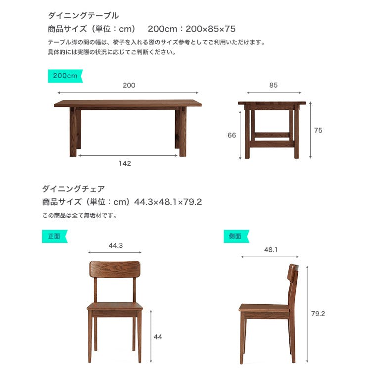 無垢材ダイニングテーブル＆チェア5点セット 200cm／カラー