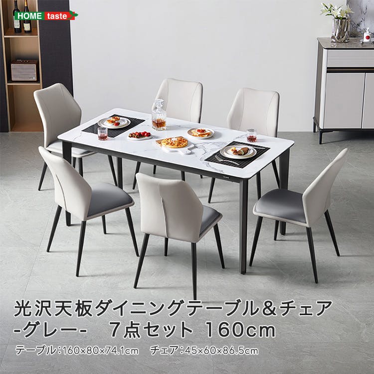光沢天板ダイニングテーブル＆チェア-グレー- 7点セット 160cm／カラー